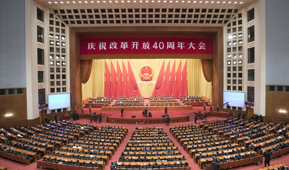 12月18日,庆祝改革开放40周年大会在北京隆重举行。